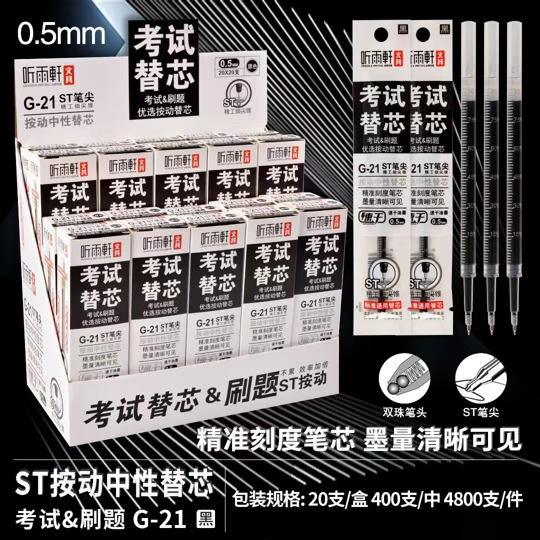 听雨轩G-21学生考试刷题按动中性笔替芯ST头黑色0.5mm速干笔芯