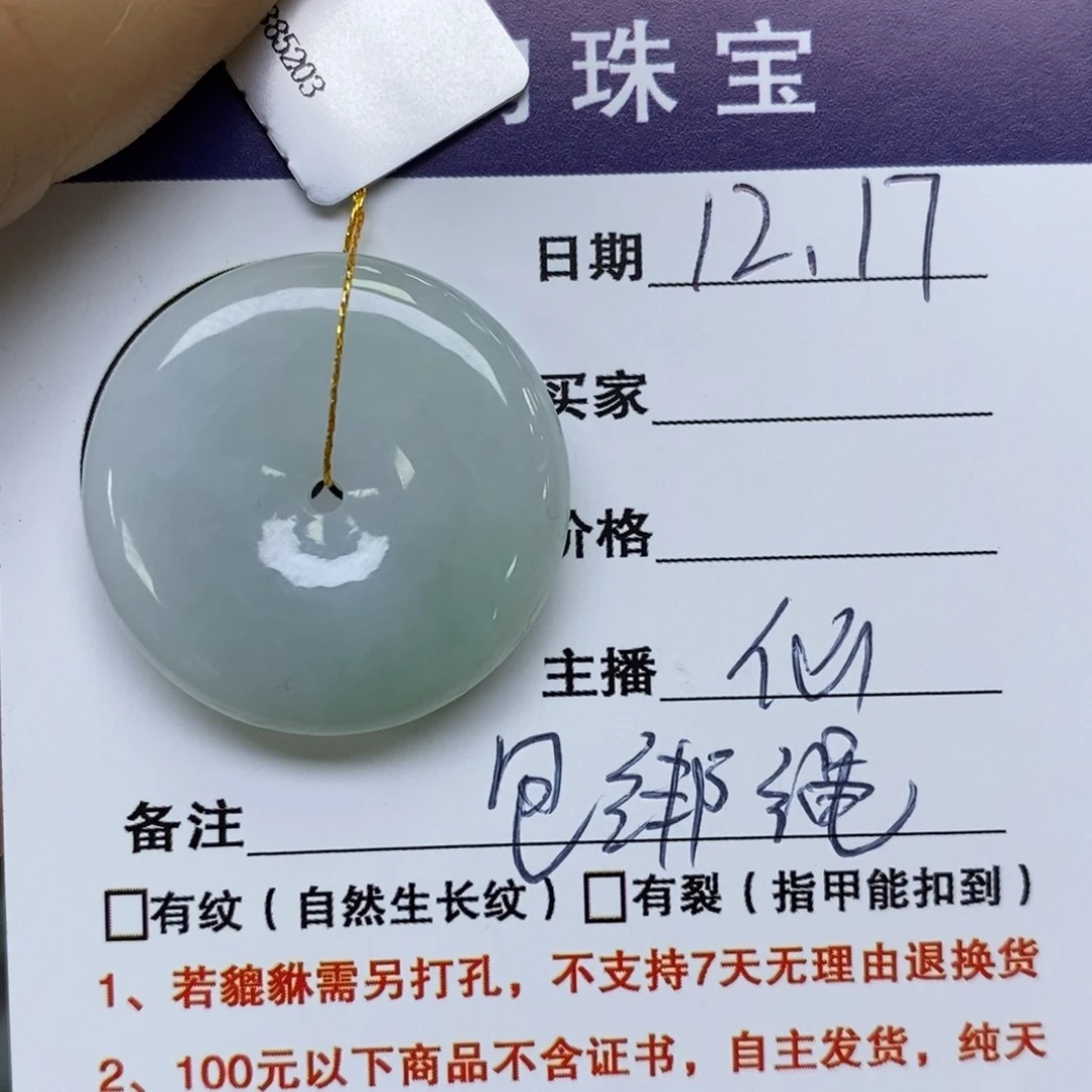 颈饰未镶嵌翡翠平安