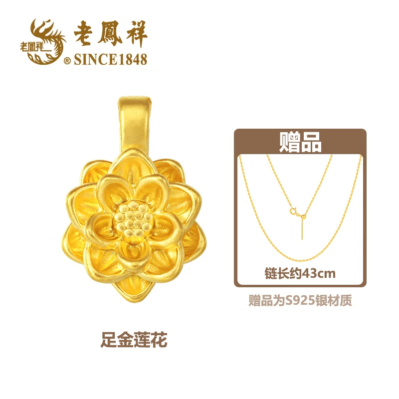 老凤祥足金好运连连百搭黄金莲花时尚转运珠赠银镀金链子*若熙