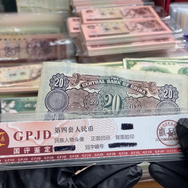 郎***藏一张，退市老纸币按图发