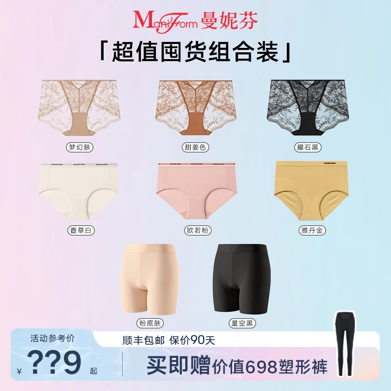 「超值囤货装」曼妮芬女士内裤安全裤性感蕾丝亲肤透气内裤塑身裤