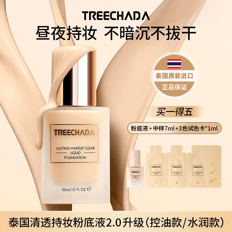 泰国清爽持妆粉底液2.0定妆持久不脱妆不暗沉 油皮控油干皮水润
