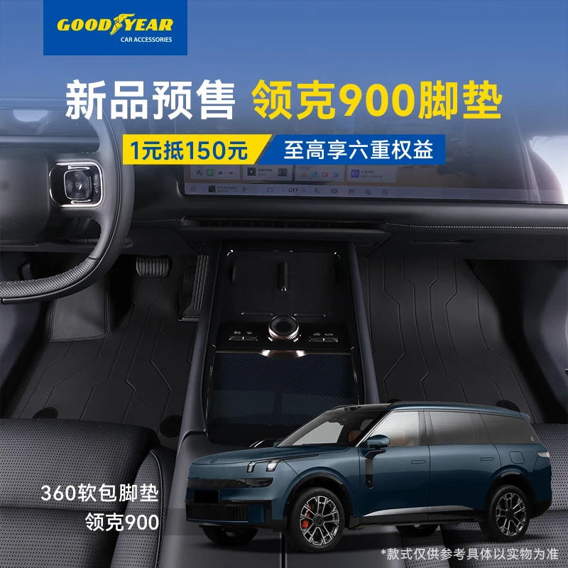 【一元预定】固特异360航空软包脚垫适用于领克900专车专用原车原色