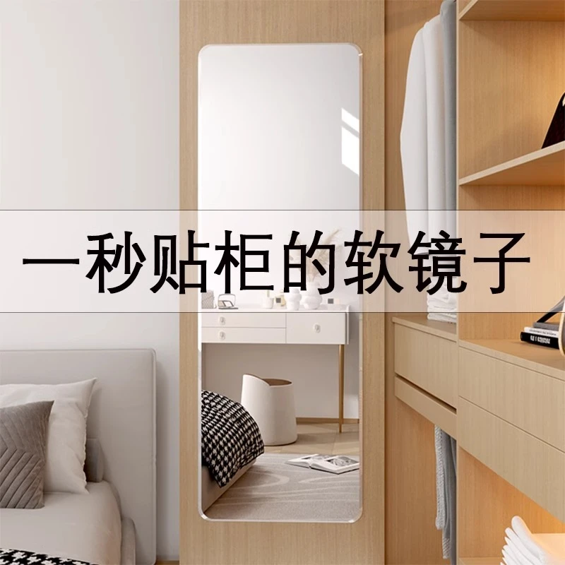 衣柜软镜子贴墙自粘穿衣镜内装隐形亚克力试衣镜家用镜面贴穿衣镜