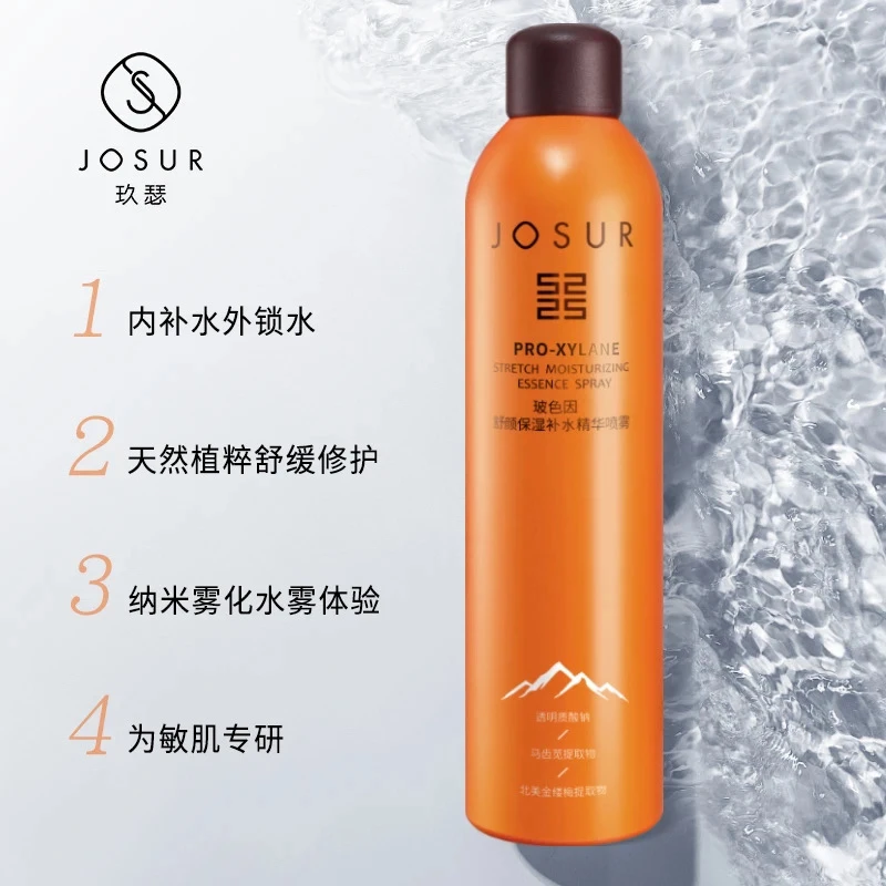 玻色因舒缓保湿补水精华喷雾