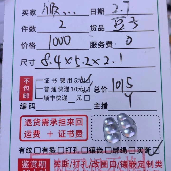 翡翠颈饰未镶嵌顺*哈天然翡翠A货豆子