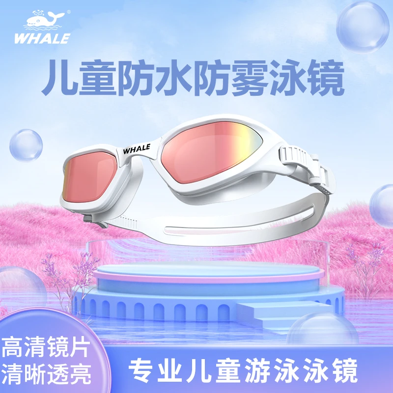 鲸鱼儿童泳镜时尚防雾防水高清免防雾剂游泳眼镜电镀平光
