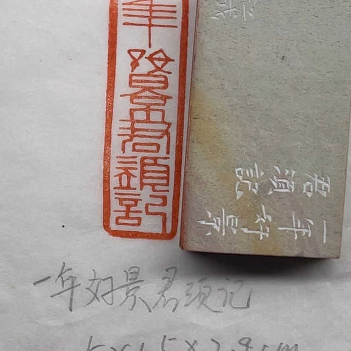 印石青田石一年好景君须记