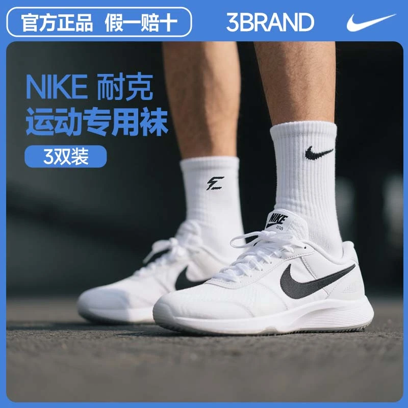 NIKE耐克3BRAND袜子【3双装】中袜纯色运动篮球袜防臭袜子0033&0026