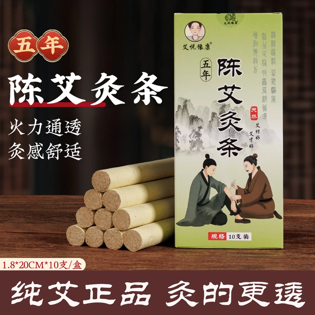 五年陈年艾灸条艾叶纸真材实料灸感强纯艾绒艾条
