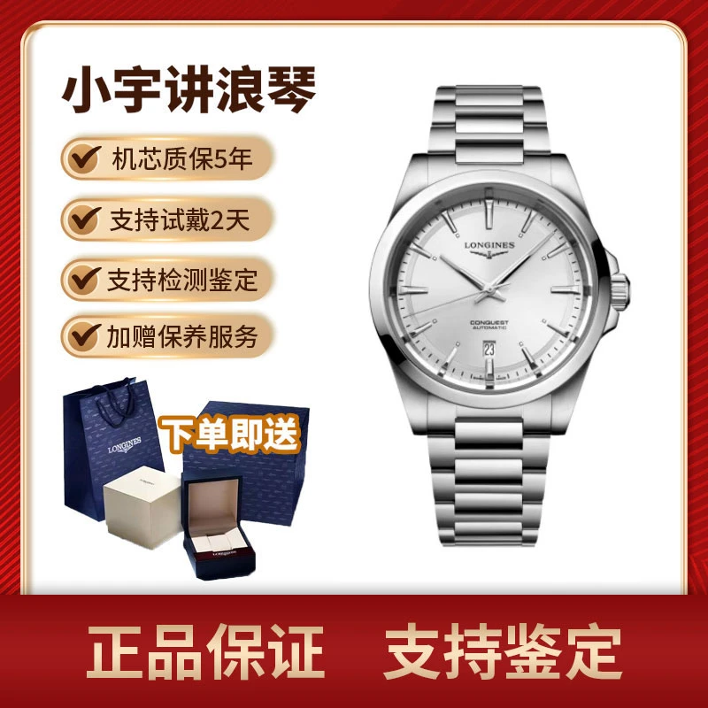 99新 Longines/浪琴 小宇讲浪琴/康卡斯/41mm/公价17200