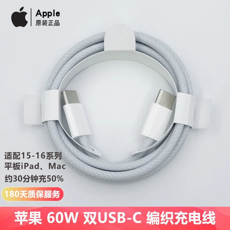 Apple/苹果60W双USB-C编织线15/16ProMaxiPadPro充电线原装正品