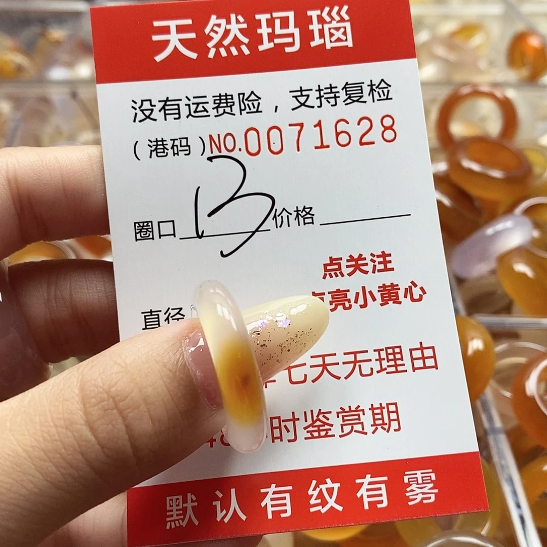 玛瑙/玉髓戒指未镶嵌