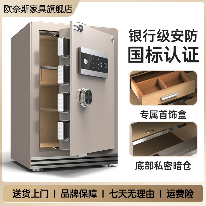 ONNAIS/欧奈斯保险柜家用防盗2025指纹密码保险箱家用保险箱全钢