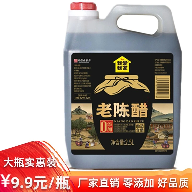 老陈醋2.5L大桶装无凉拌防腐剂纯粮酿造食醋手工家用醋饺子醋