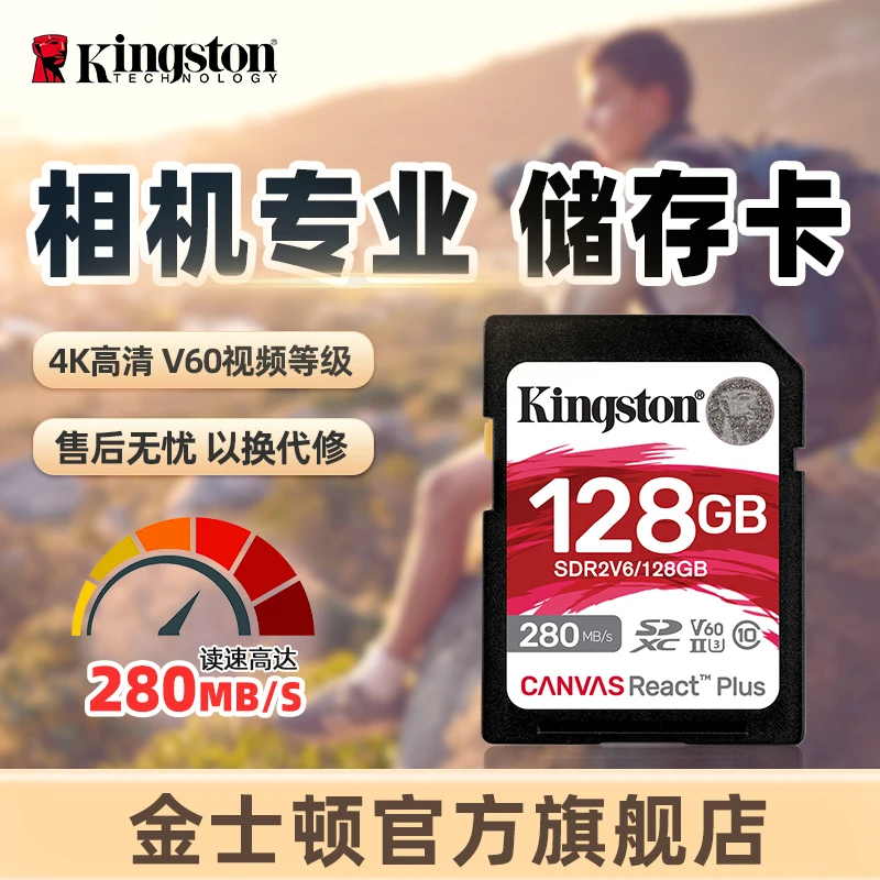 金士顿官方sd存储卡高速单反相机索尼佳能尼康V60高清4K内存卡