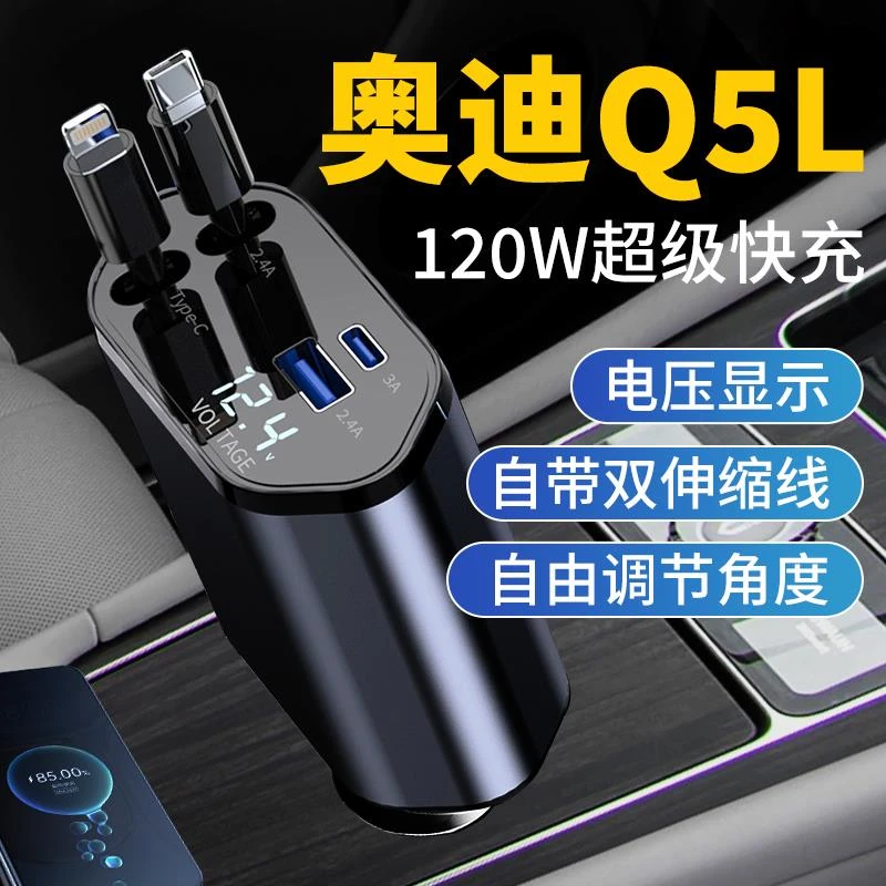 奥迪Q5L汽车车载充电器超级快充2024新款快速车充点烟器转换车载
