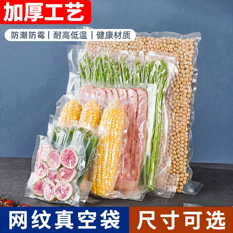 纹理真空包装袋子食品保鲜封口商用食品熟食塑料袋抽空袋家用加厚