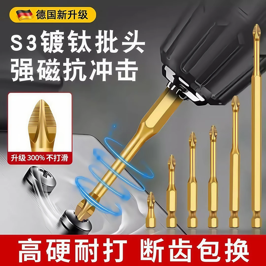 德国强磁批头十字超硬锯齿冲击电动螺丝刀电钻钨钢高硬度防滑披头