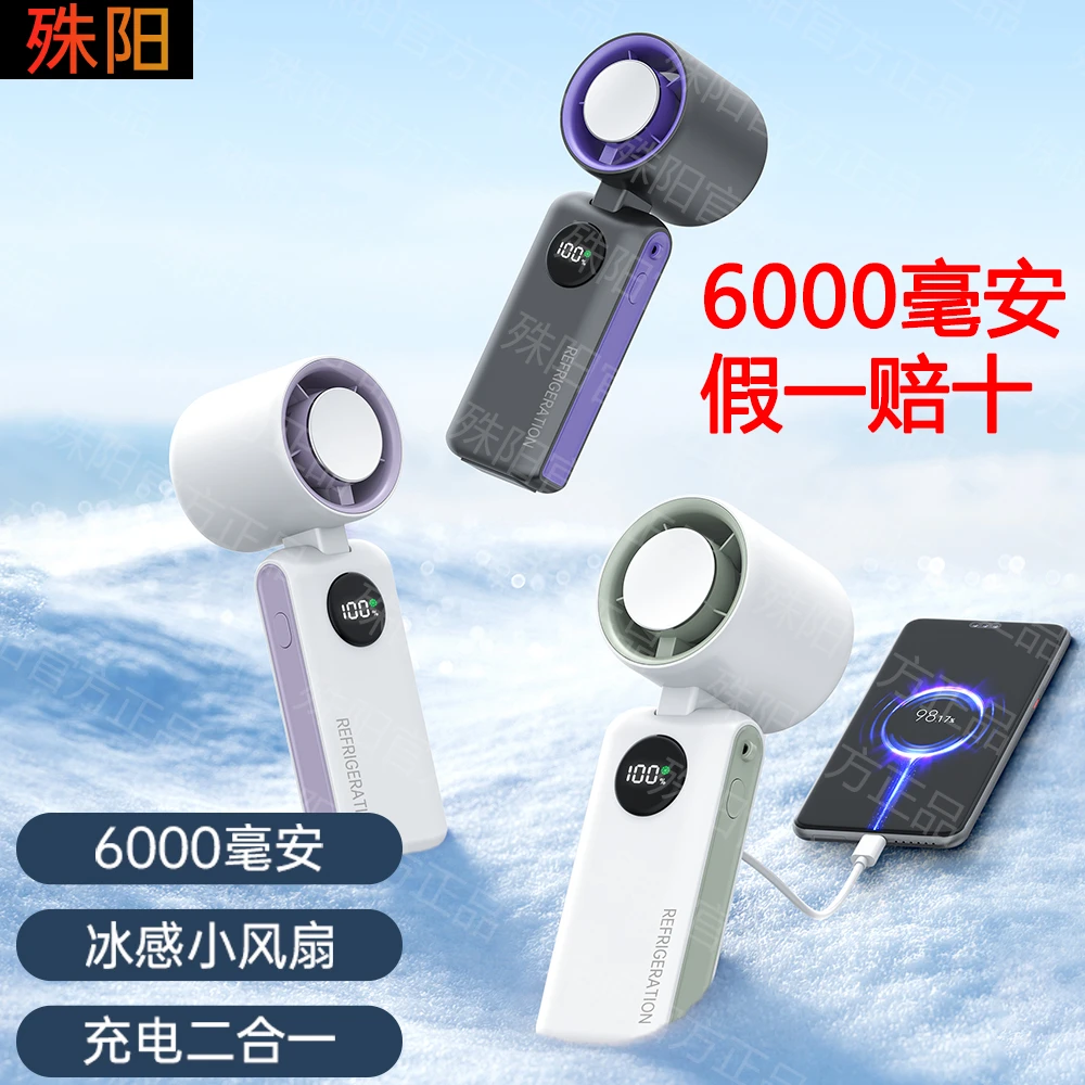 殊阳手持小风扇无刷电机充电宝二合一静音超久续航大风力冰敷折叠
