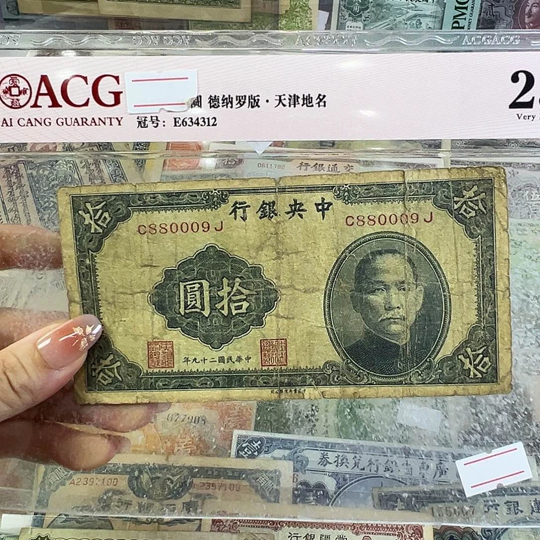 退市老纸币品相如图有裂