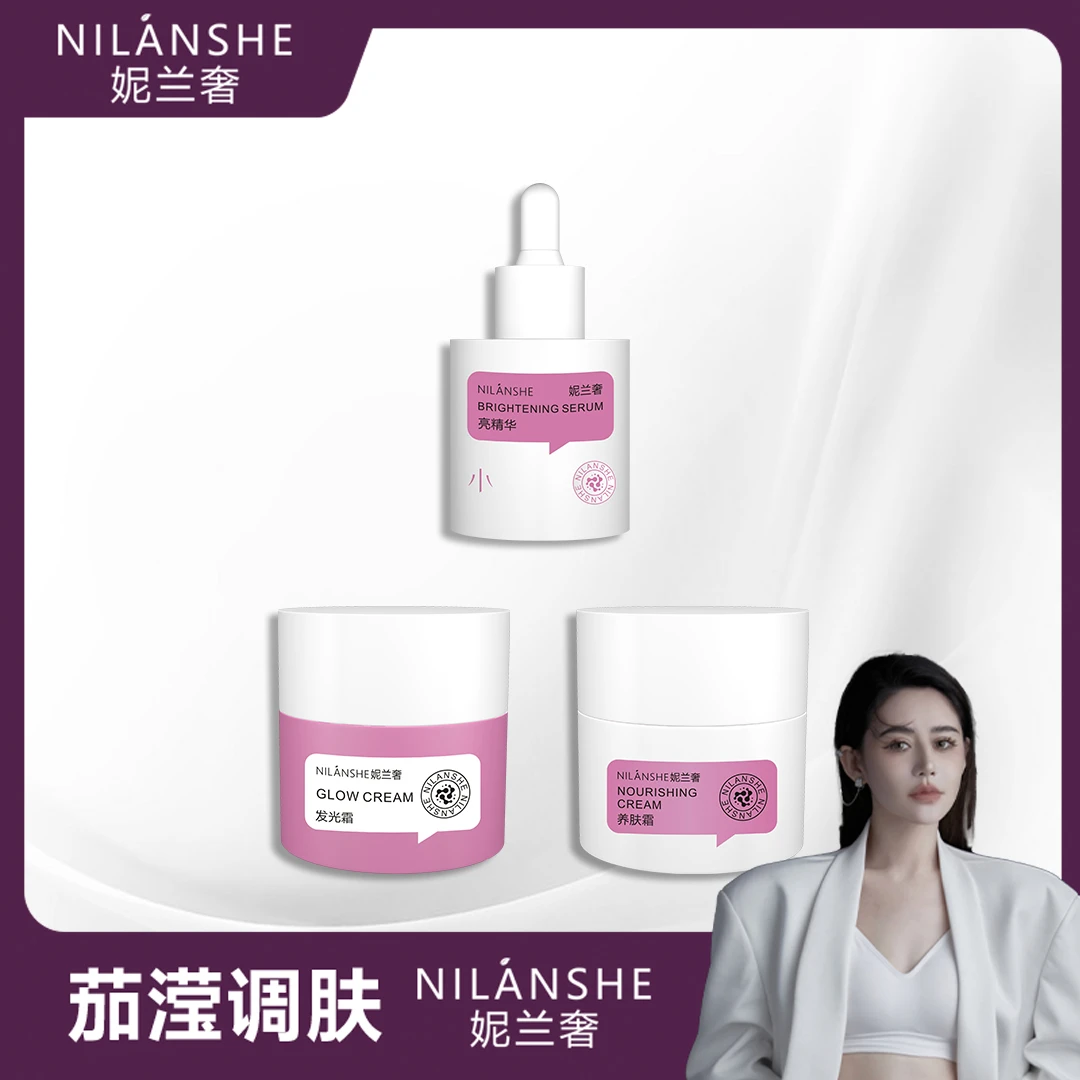 妮兰奢粉白瓶（发光霜+养肤霜+亮精华）