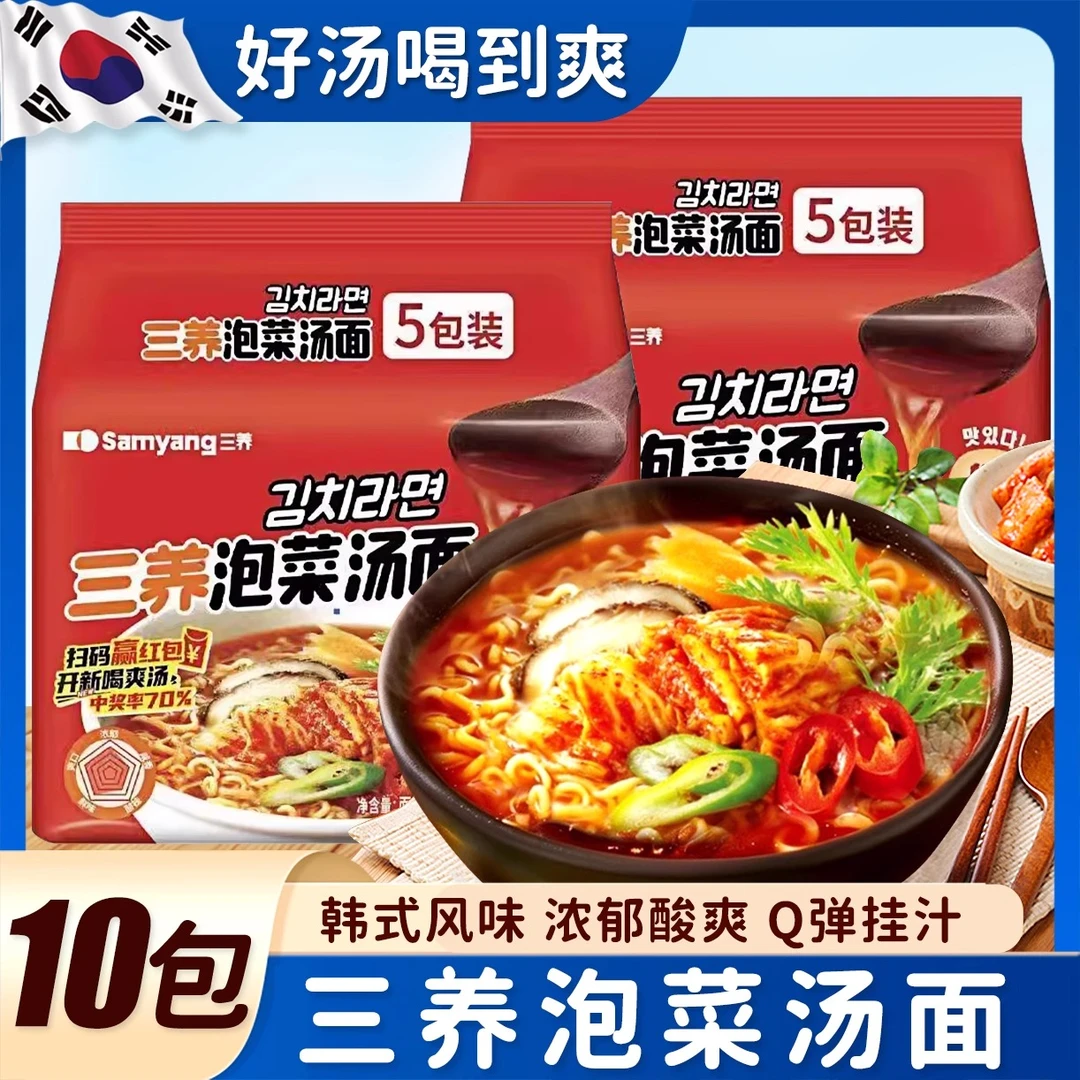三养泡菜汤面韩式辣白菜方便面袋装拉面煮泡面上班夜宵速食5连包