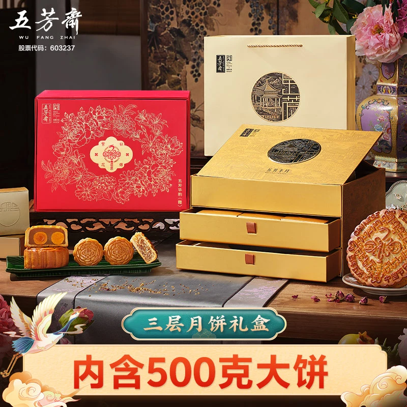 【三层广式】五芳斋广式月饼礼盒五仁大饼莲蓉豆沙月饼中秋礼品团购