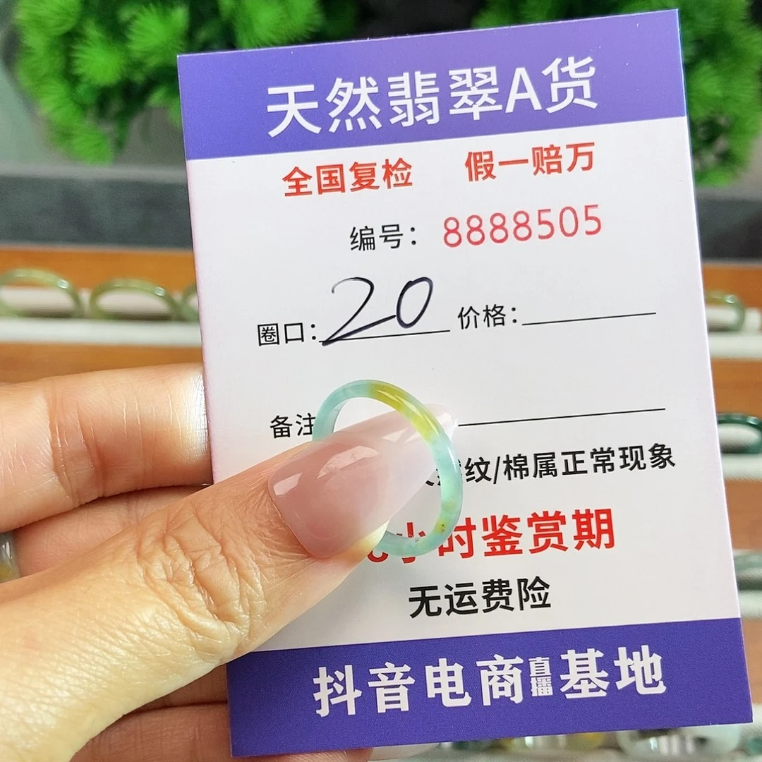 翡翠戒圈未镶嵌J*8505.......