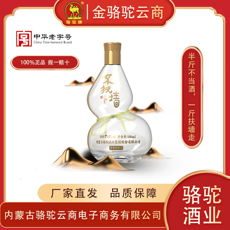 骆驼金骆驼·42°不扶墙 口粮好酒 聚会 自饮42度500ml