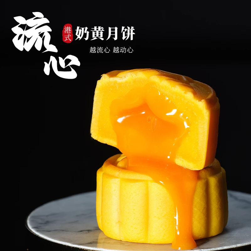 流心月饼奶黄港式爆浆拉丝中秋节礼盒送礼美食广式米其林级