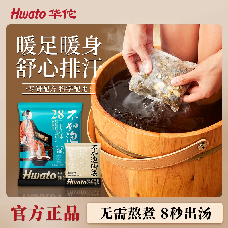 【中华老字号】华佗泡脚包艾草足浴药包28味