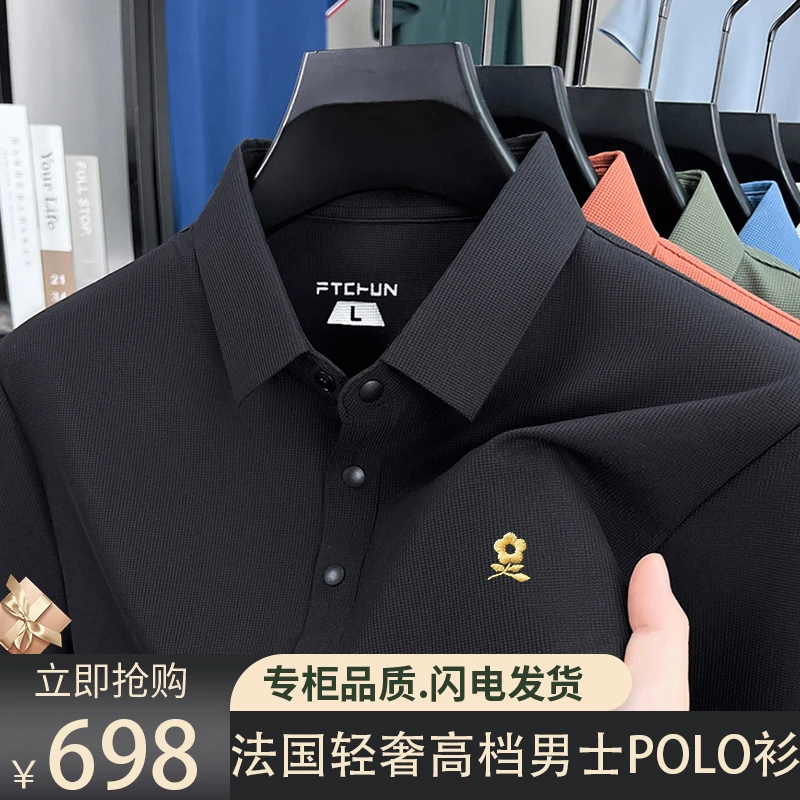 【专柜正品】法国轻奢夏季高档中年男士百搭刺绣桑蚕丝短袖POLO衫男