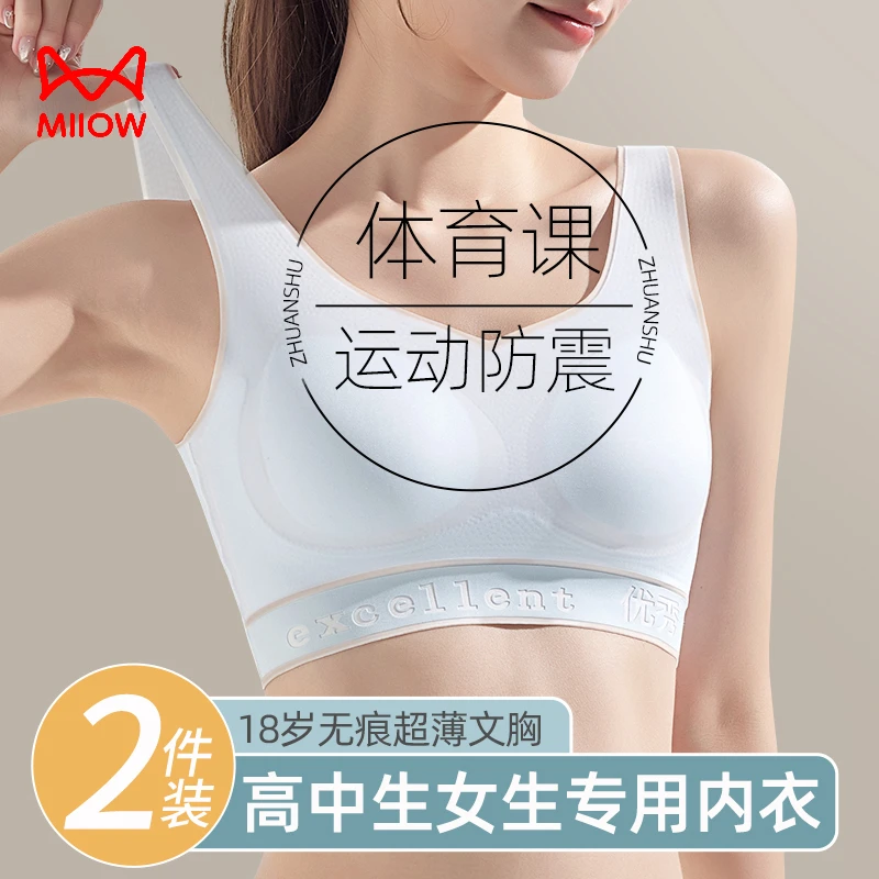 猫人少女内衣二三阶段初高中生背心青春发育期学生运动防震女文胸