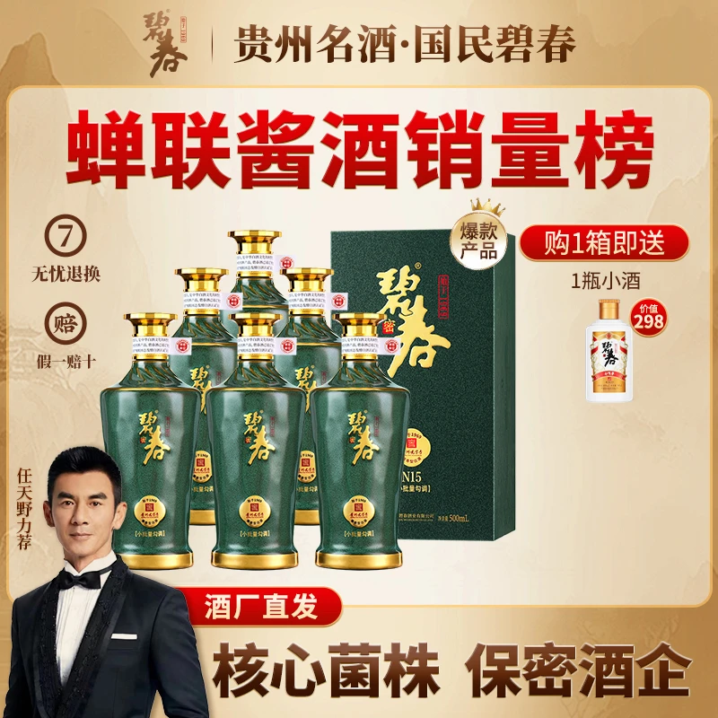 碧春老酒  勾调年份酒 N15【贵州老字号】大曲坤沙53度500