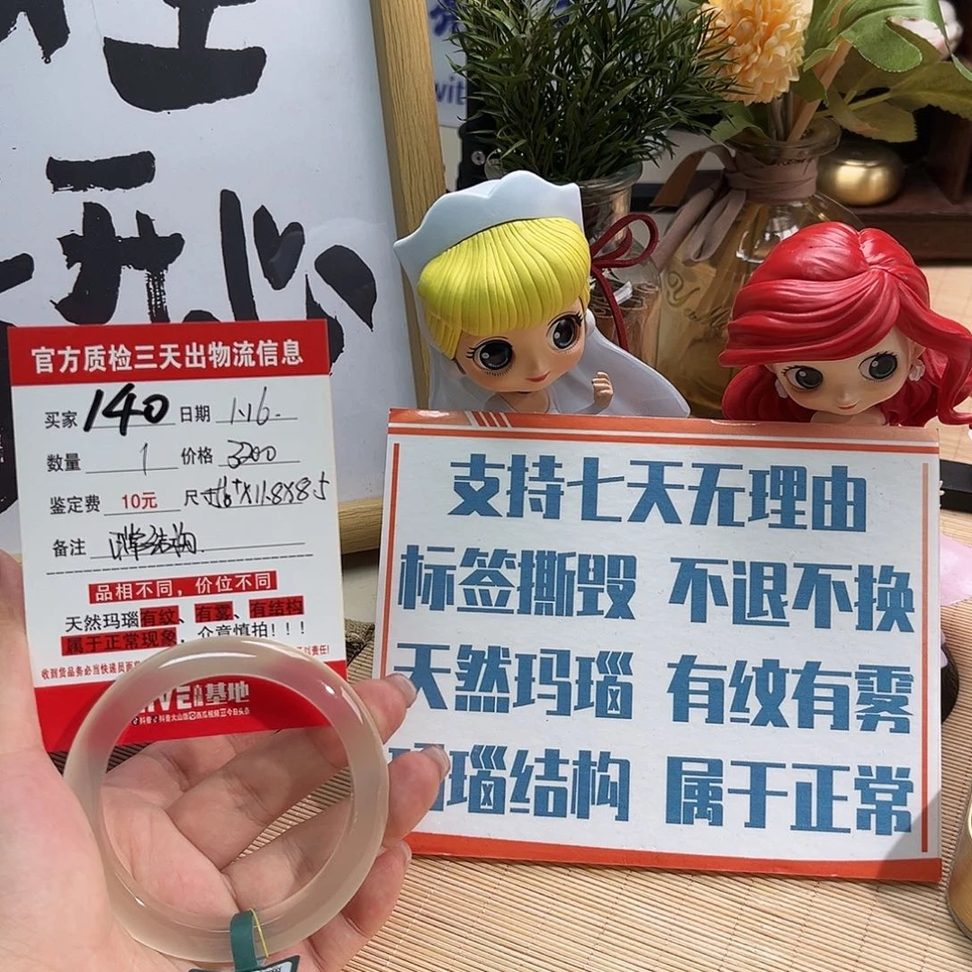 玛瑙/玉髓手镯未镶嵌肉***?