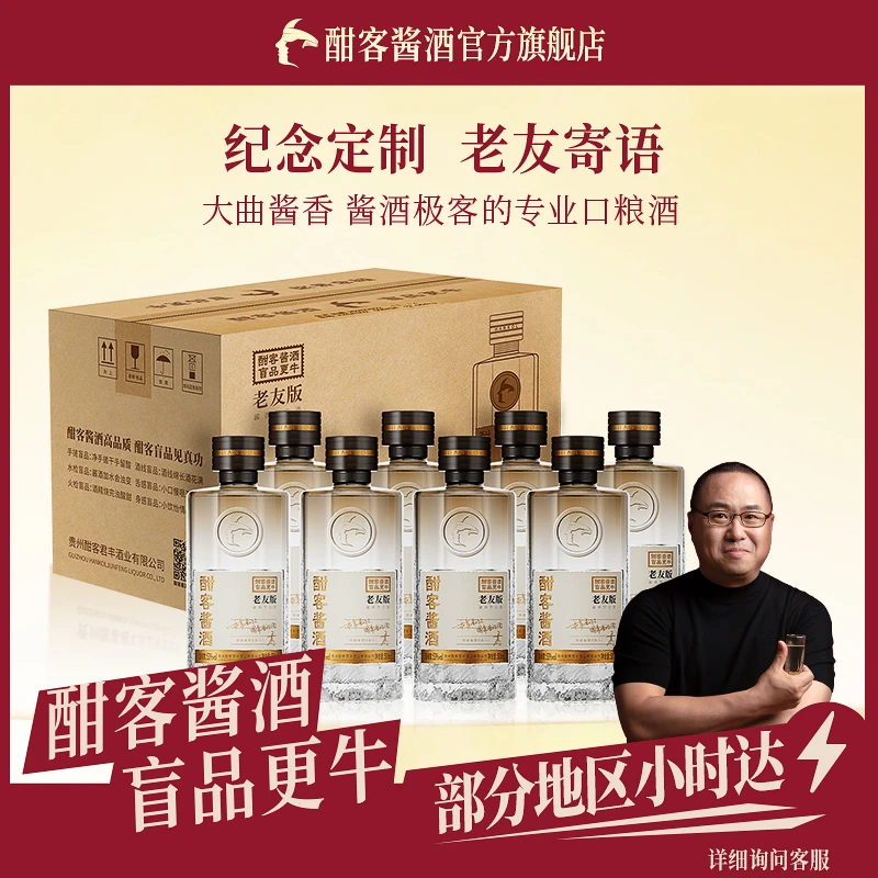 酣客酱酒2025年老友版纯粮食酱香型白酒 6瓶8瓶装53度500ml
