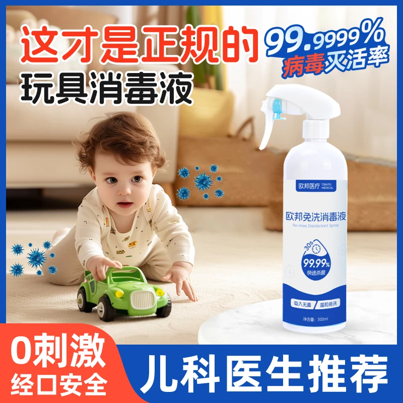 爬爬垫消毒喷雾次氯酸杀菌专用婴儿玩具次氯酸消毒液家用无毒室内
