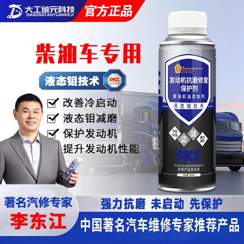 G牌【第三代5合1】柴油型200ml发动机抗磨剂降噪音节油