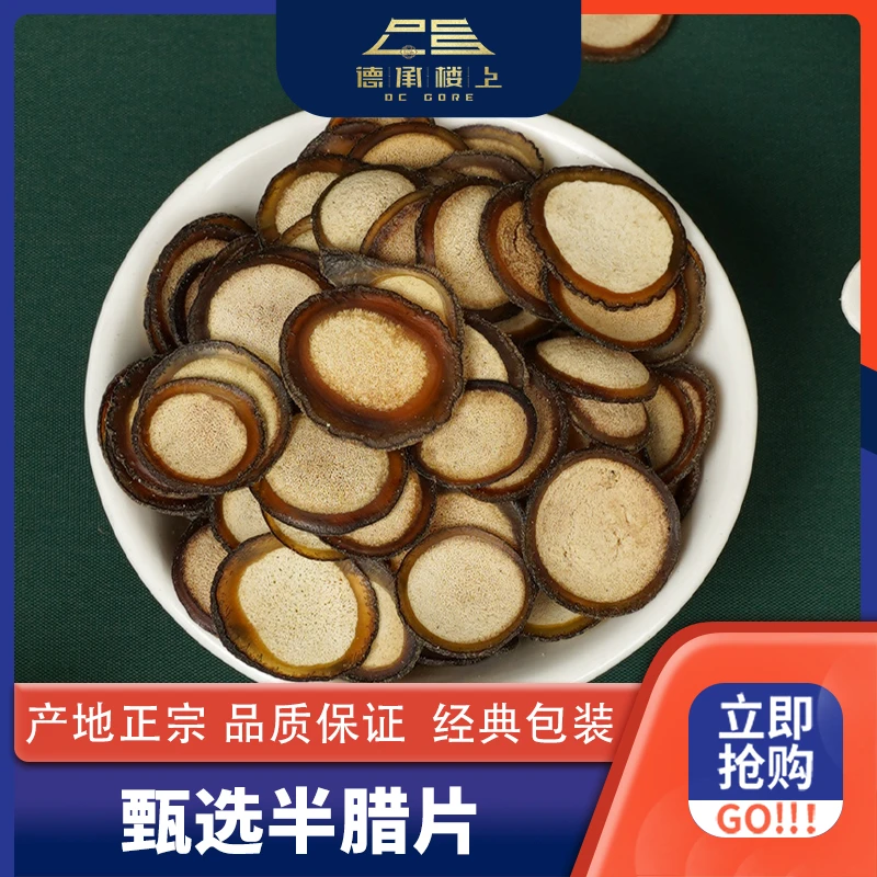 【德承楼上】  半腊片鹿茸片传统滋补F