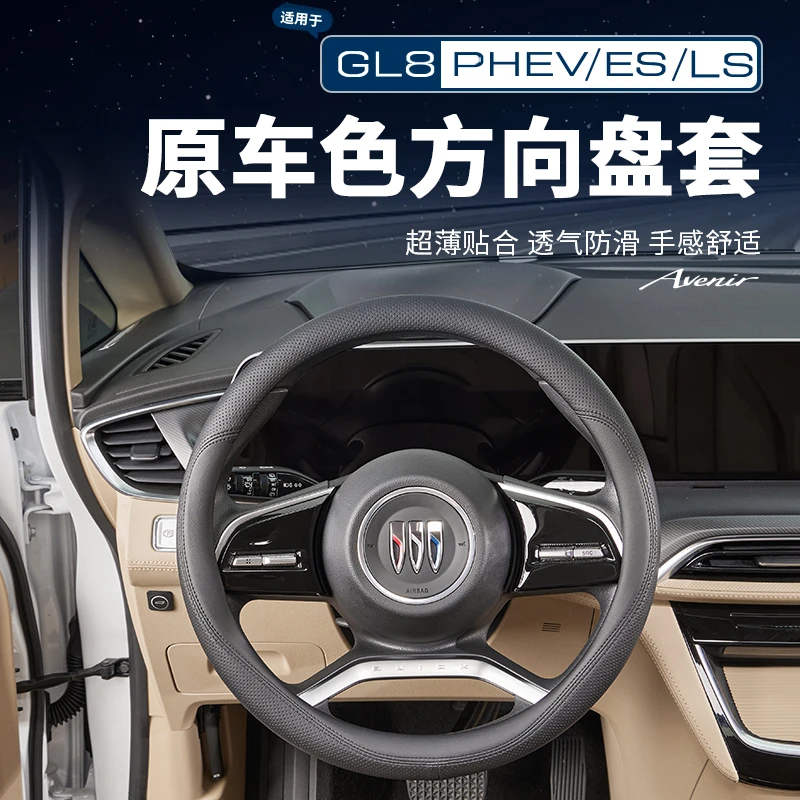 适用24-26GL8全系原车色皮革方向盘套把套皮革内饰防护四季通用