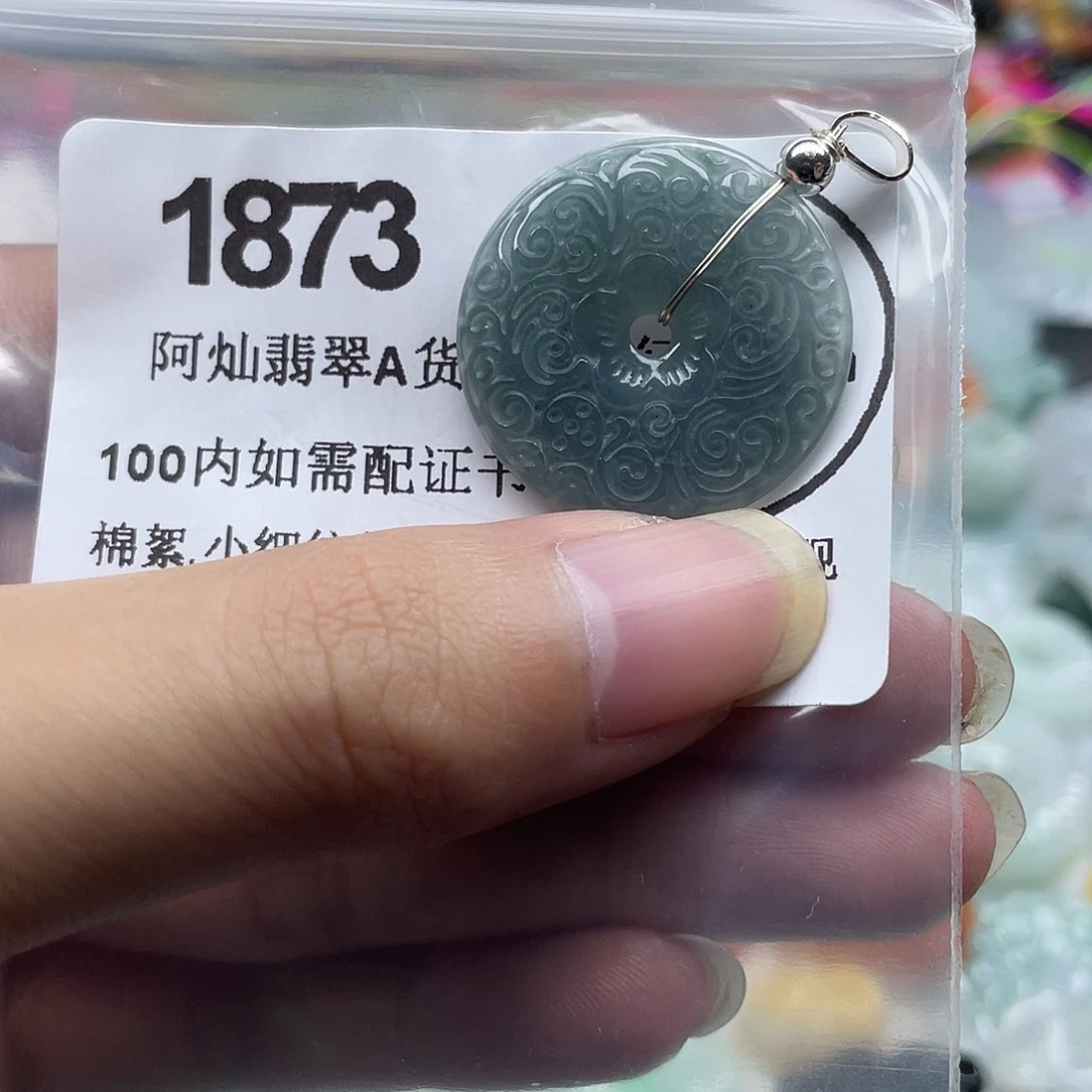 翡翠未镶嵌吊坠(赠链)