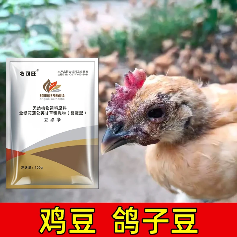 牧可旺家禽产品专用鸡长痘用鸡痘灵格斗散预防鸽痘饲料添加剂正品