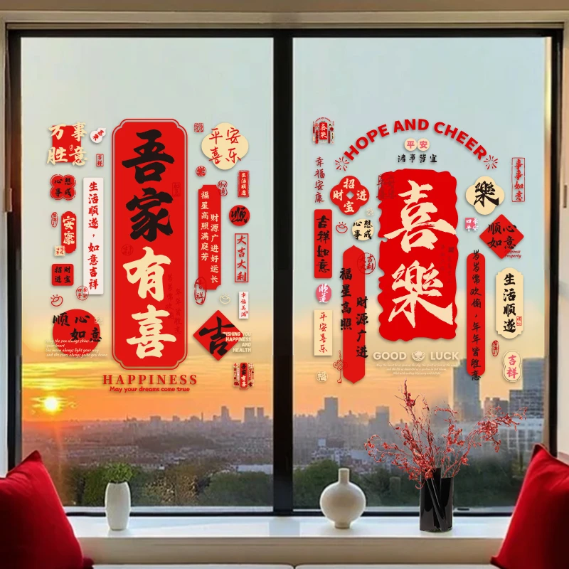 静电贴喜字结婚专用婚房布置装饰落地窗花囍字玻璃贴纸套装用品