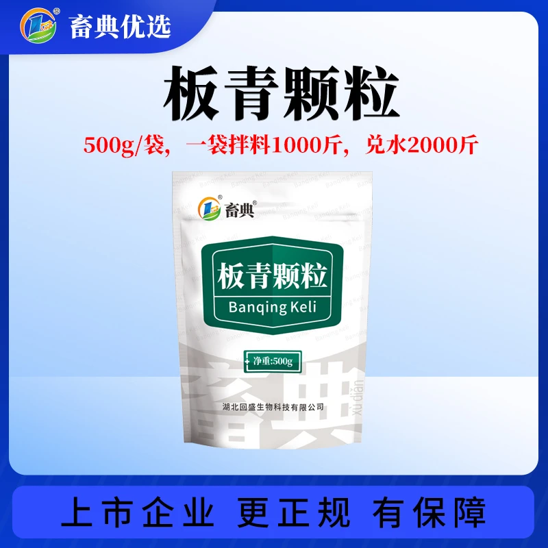 【板青颗粒500g】板青颗粒畜禽家禽清热解毒兽用添加剂