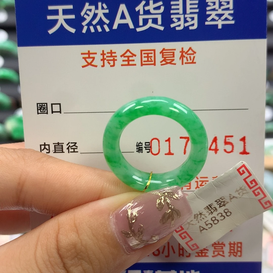 翡翠未镶嵌戒指12圈口