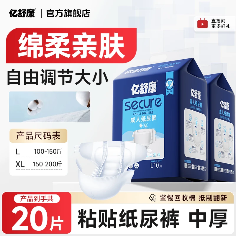 亿舒康【加厚型纸尿裤】男女尿不湿夜用加厚型纸尿裤一夜卧床成人