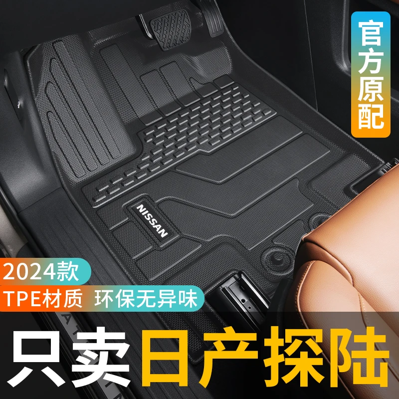 适用于日产探陆专用tpe脚垫TPE探路tpe改装件配件装饰六新七座