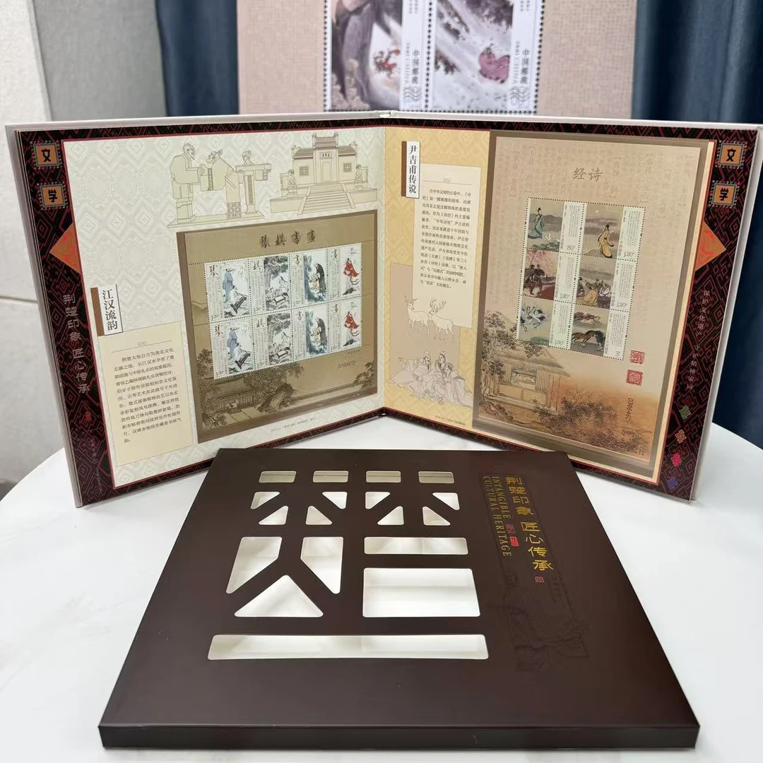 【湖北邮政】楚辞系列《荆楚印象 匠心传承》邮册