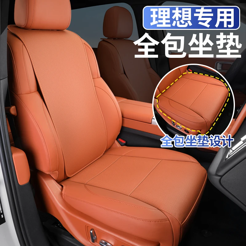 适用于理想L6L7L8L9全包坐垫四季通用纳帕皮汽车座椅套车内改装饰